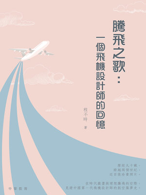 cover image of 騰飛之歌